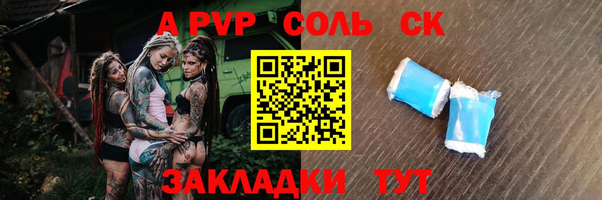 A-PVP Соль  Вход с VPN  Alfa_PVP СК  Чернушка 