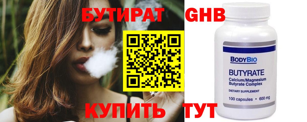 БУТИРАТ оксибутират Чернушка