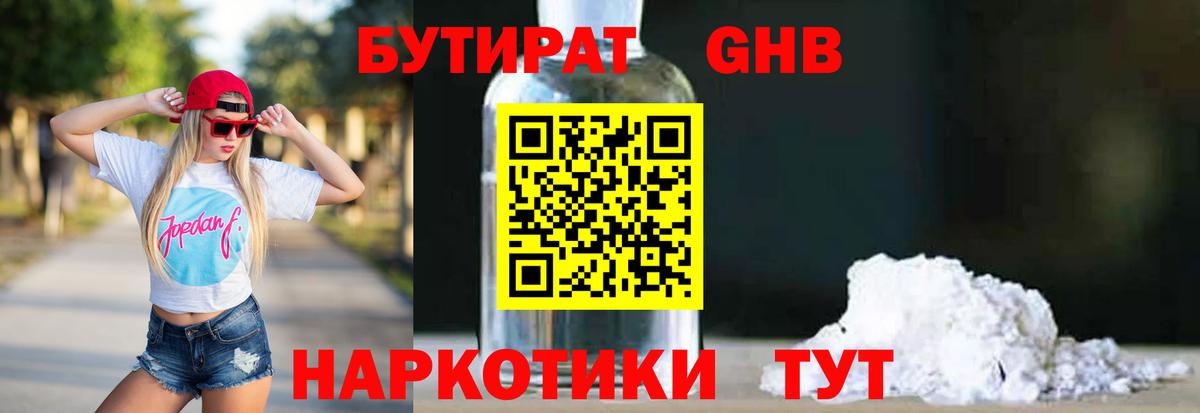Бутират BDO  БУТИРАТ  Чернушка  Вход с VPN 