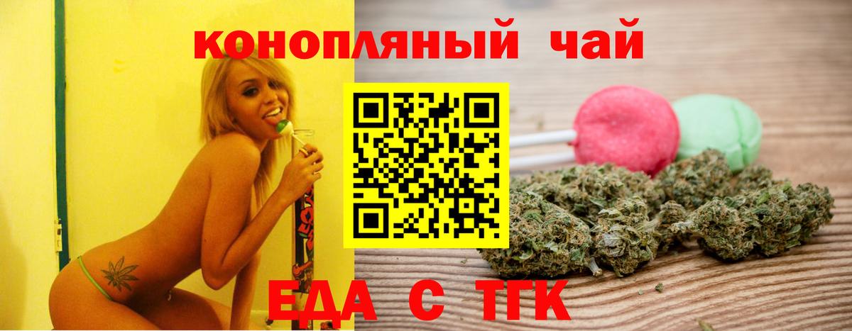 Еда ТГК конопля Чернушка