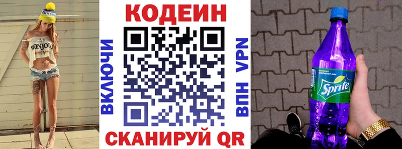 Кодеин Purple Drank  Чернушка 