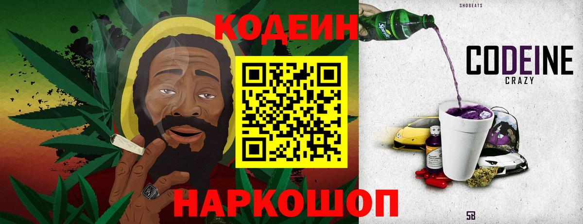 Кодеиновый сироп Lean напиток Lean (лин) Чернушка