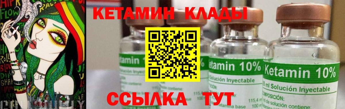 Чернушка  КЕТАМИН ketamine  Вход с VPN 