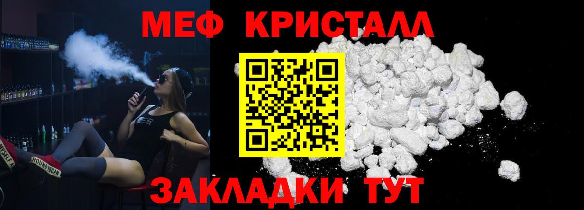 Мефедрон VHQ  купить наркотик  Мефедрон  МЯУ-МЯУ кристаллы  Чернушка  MEGA онион  Вход с VPN 